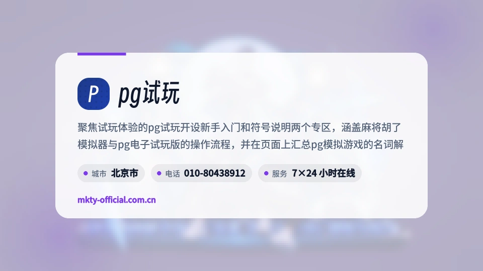 关于pg试玩