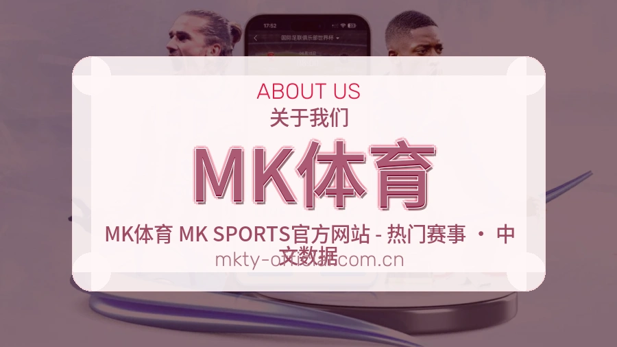 MK体育多端访问服务说明